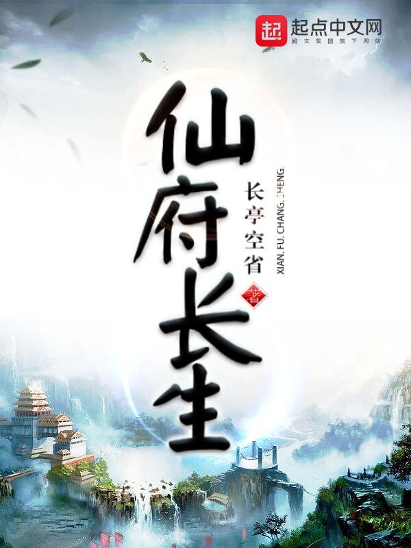仙府长生为什么不更新了呢 仙府长生为什么不更新了呢