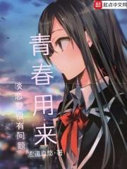 我的青春物语作者 我的青春物语作者