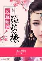 快穿之女帝嫁到强势撩免费阅读 快穿之女帝嫁到强势撩免费阅读
