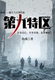 第九特区关琦人物介绍 第九特区关琦人物介绍