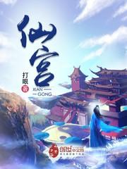 仙宫香妃录 仙宫香妃录