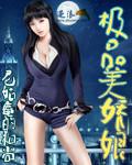极品美娇娘在线观看 极品美娇娘在线观看