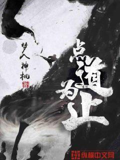 点道为止怎么样? 点道为止怎么样?