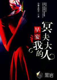 早安我的夫君大人 早安我的夫君大人