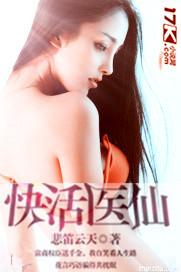快活小神医1 快活小神医1