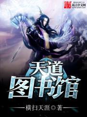 天道图书馆漫画免费下拉式酷漫屋 天道图书馆漫画免费下拉式酷漫屋
