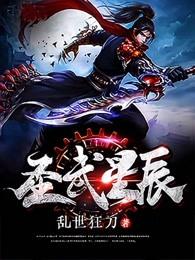 圣武星辰李牧 圣武星辰李牧