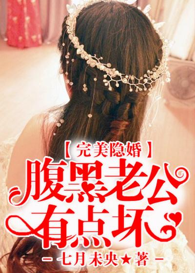腹黑老公轻轻爱