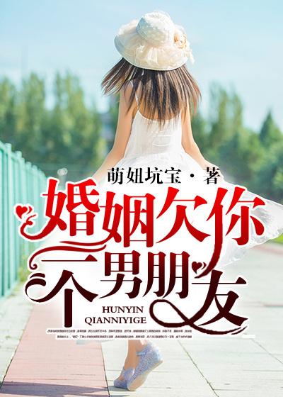 欠了很多债的男朋友不理我