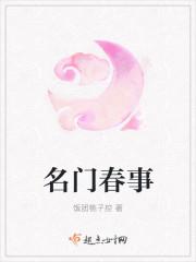 名门春事前世真相 名门春事前世真相