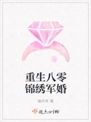 重生八零锦绣军婚完结版 重生八零锦绣军婚完结版