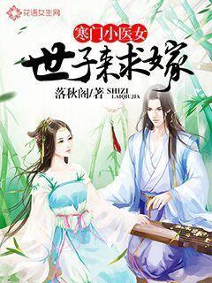 寒门医女 寒门医女