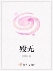 殁无怎么读 殁无怎么读