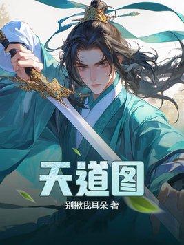 天道图书馆女主角有多少个 天道图书馆女主角有多少个