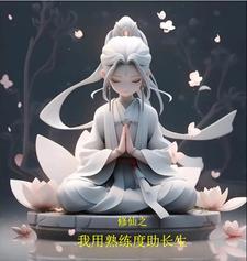 修仙之我用熟练度修长生 第691章 修仙之我用熟练度修长生 第691章