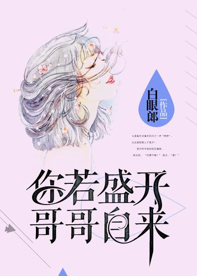 你若盛开清风自来作文 你若盛开清风自来作文