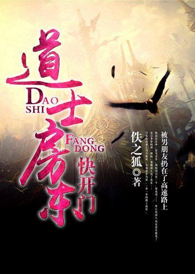 道士房东快开门是什么时候的 道士房东快开门是什么时候的