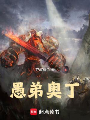 奥丁的故事 奥丁的故事