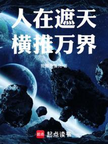 横推万界(1-141) 横推万界(1-141)