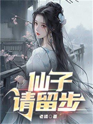 仙子请留步修仙林阳短剧在线观看 仙子请留步修仙林阳短剧在线观看