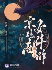 京兆府尹很为难免费 京兆府尹很为难免费