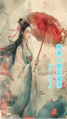 你已经喝了好几碗了 你已经喝了好几碗了