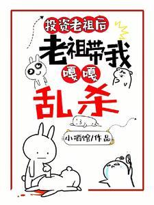 玄幻老祖掀棺而起了起点 玄幻老祖掀棺而起了起点