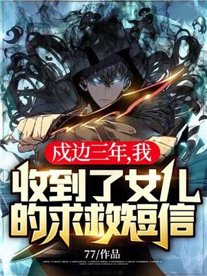 戍边女兵牺牲了就把我忘了 戍边女兵牺牲了就把我忘了