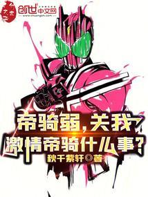 帝骑激情形态是哪一部剧场版 帝骑激情形态是哪一部剧场版