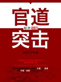 免费完结官道 免费完结官道