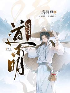 道不明什么意思 道不明什么意思