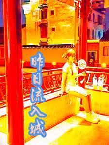 归来泪满巾的城市 归来泪满巾的城市