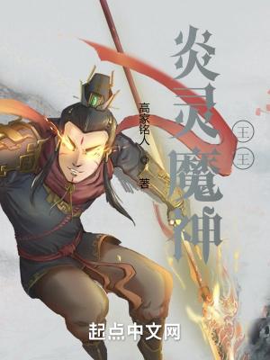 炎魔王心咒 炎魔王心咒