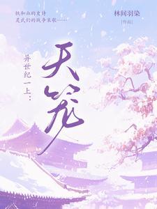 异世纪元 异世纪元