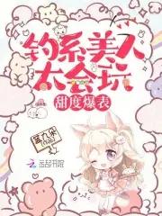 钓系美人穿成薄命宠妃(穿书)免费 钓系美人穿成薄命宠妃(穿书)免费