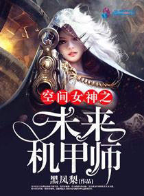 空间之未来农女大厨师免费阅读 空间之未来农女大厨师免费阅读