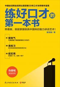 练好口才的第一本书叫什么 练好口才的第一本书叫什么