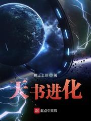 天书进化沈若冰 天书进化沈若冰