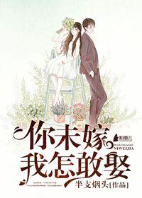 我未娶 我未娶