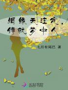 婚缘天注定是什么意思 婚缘天注定是什么意思