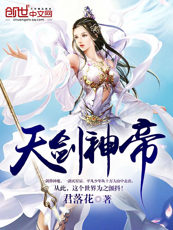 天剑神帝楚尘 天剑神帝楚尘