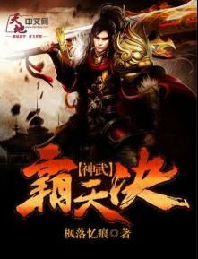 神武霸帝诀 神武霸帝诀