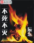 不死不灭动漫免费观看 不死不灭动漫免费观看