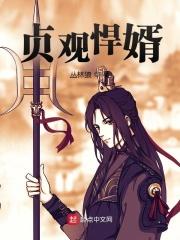 贞观悍婿女主角是谁 贞观悍婿女主角是谁