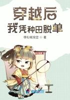 穿书后我种田去了 穿书后我种田去了