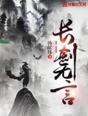 长剑无言TXT百度 长剑无言TXT百度