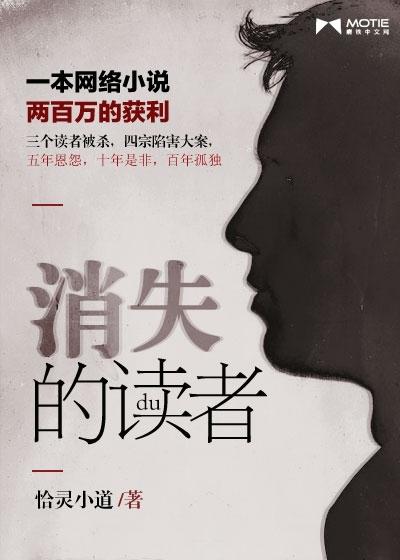 消失的读者神秘人是谁 消失的读者神秘人是谁