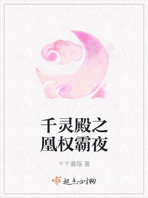 千凰令6全文免费阅读 千凰令6全文免费阅读