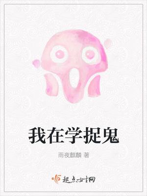 我在捉鱼 我在捉鱼