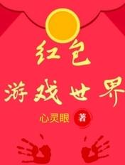 红包版游戏大全秒到账 红包版游戏大全秒到账